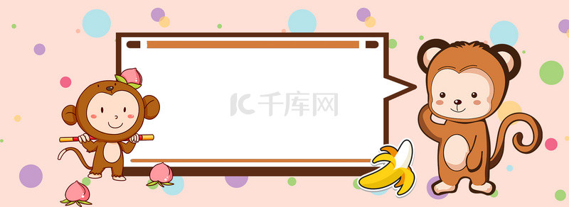 卡通粉色可爱猴子对话框背景