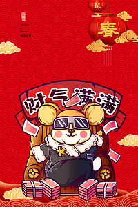 拜年创意背景图片_简约红色喜庆鼠年创意背景合成