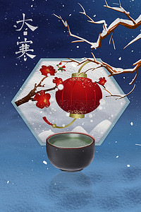 冬季中国风海报背景图片_中国风24节气大寒传统节气海报