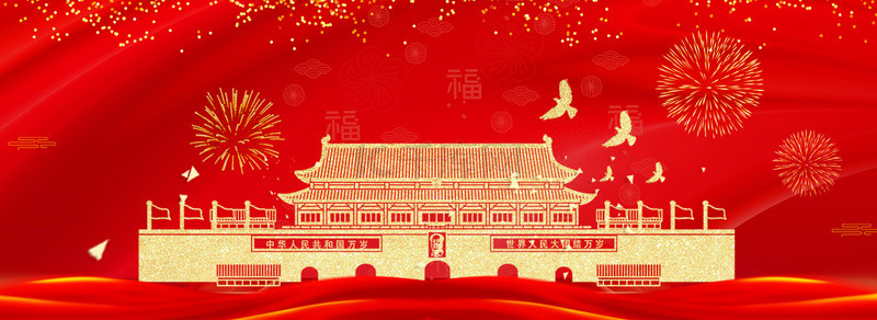 新中国成立70年背景图片_庆祝新中国成立70年海报背景