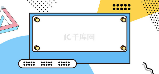 手抄报边框图案背景图片_简约几何图形对话边框背景图片
