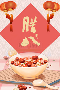 简约中国风鼠年2020腊八节背景海报