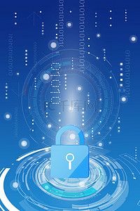 科技网络安全背景图片_蓝色科技网络安全背景