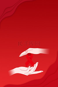 宣传艾滋病背景图片_红色剪纸艾滋病日宣传海报背景