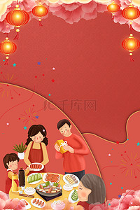 新年年夜饭红色卡通海报背景