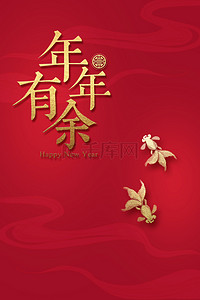 2021新年牛年背景图片_年年有余红色喜庆牛年背景