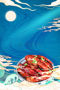 香辣小龙虾背景图片_国潮美味小龙虾美食背景素材
