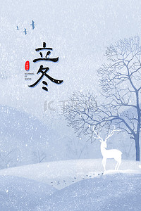 初冬小雪背景图片_立冬二十四节气背景