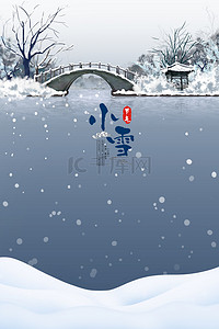 唯美二十四节气大雪背景图片_创意简约二十四节气小雪背景