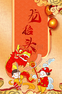 二月二习俗背景图片_喜庆中国风龙抬头海报