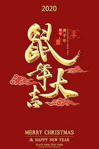 鼠年春节红包背景图片_2020鼠年大吉红包喜庆海报背景