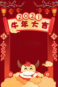 红色牛气背景图片_新年牛年大吉红色中国风海报背景