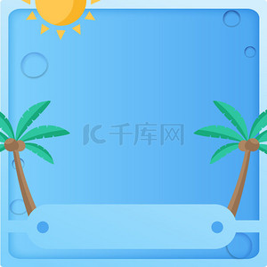 主图夏季促销背景图片_蓝色夏季电商促销背景