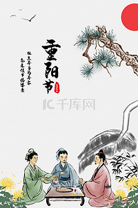 中国风传统重阳节海报