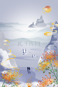 中国风重阳节气远山背景海报