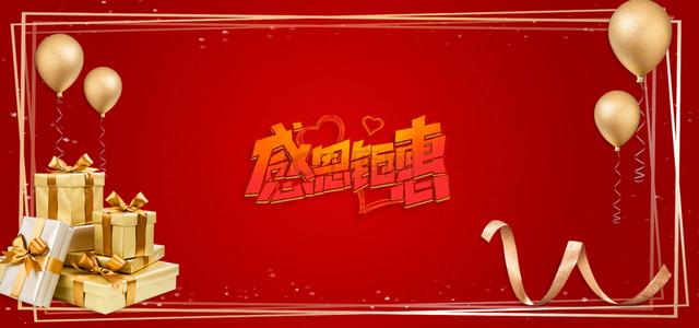 促销狂欢感恩节金礼盒红色背景banner