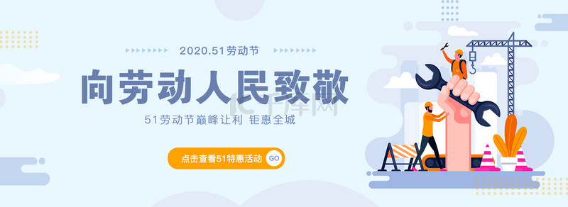 劳动节banner背景图片_2.5D五一国际劳动节建筑banner