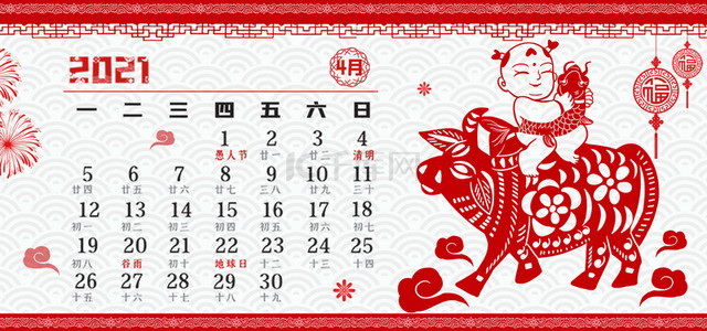 4月背景图片_剪纸风牛年日历4月日历