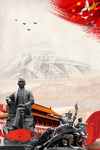 国旗长城背景图片_辛亥革命纪念日宣传海报背景