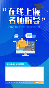 学习在线背景图片_在线直播网课学习培训海报