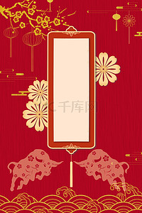 牛年春节喜庆红色中国风背景