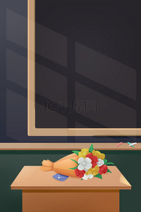 教师节阳光洒下的教室黑板鲜花课桌讲台背景
