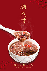 腊八节传统节日喜庆红色海报背景