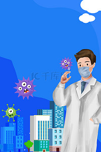 新冠卡通背景图片_新冠疫苗各种元素蓝色卡通背景