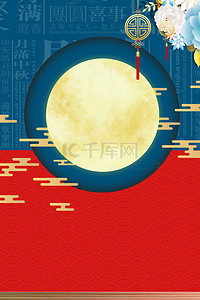 双色古典八月十五中秋节宣传背景