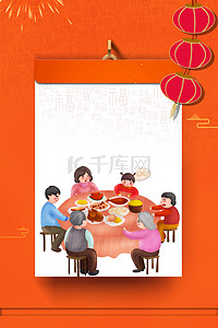 年年夜饭背景图片_鼠年团团圆圆年夜饭预定海报