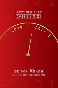 新年元旦2021背景图片_中国红跨年元旦节日海报