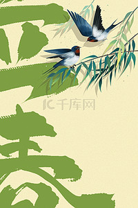 立春0203动植物绿中国风背景
