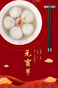 中国风正月十五背景图片_红色中国风元宵节元宵海报