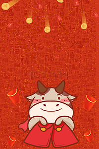 牛喜庆底纹背景春节红包创意立体背景新年红包立体背景金币元宝红色