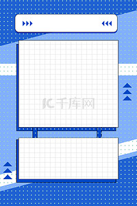 简约素材边框背景图片_简约蓝色对话框海报边框