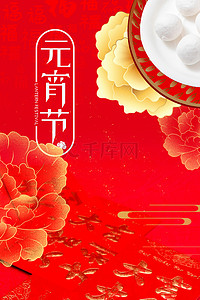 中国风喜庆元宵节红色美食促销汤圆背景