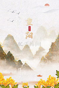 山重阳节背景图片_创意中国风重阳节背景