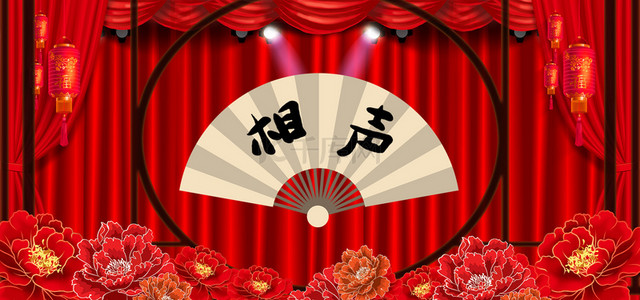 相声舞台背景
