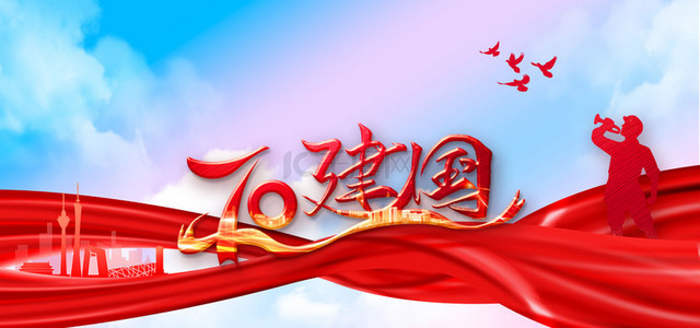 初心如磐向阳而生背景图片_新中国成立70年大气丝绸背景