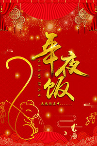 春节假日背景图片_新年年夜饭预订喜庆背景