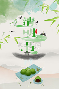 简约中国风清明节传统节气背景海报