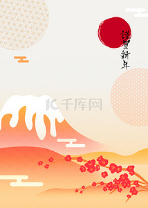 橙色火山日本新年背景