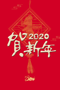 2020贺卡背景图片_鼠年贺卡邀请函背景
