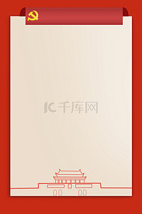 红色海报北京背景图片_简约大气国庆节放假通知背景海报