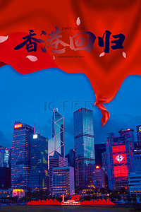 祖国建筑背景图片_香港回归海报背景