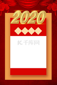 庆元旦迎新年海报背景图片_鼠年春节放假通知2020中国风喜庆背景