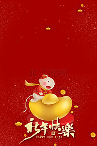 鼠年新年快乐红色背景