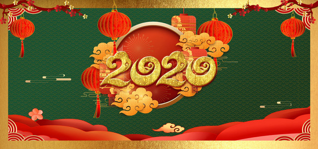 喜庆贺岁背景图片_春节鼠年喜庆2020年海报