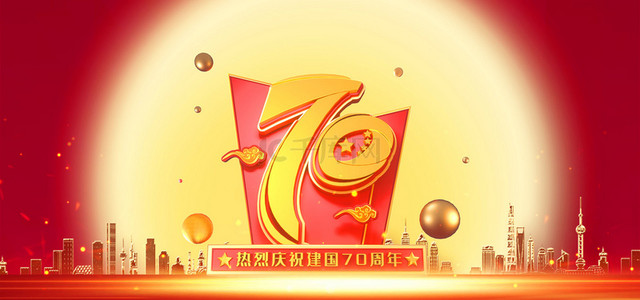 周年庆典创意背景图片_光辉历程新中国成立70周年高清背景