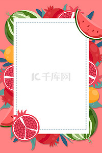冰凉夏天水果边框背景图片